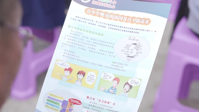 毒品宣传