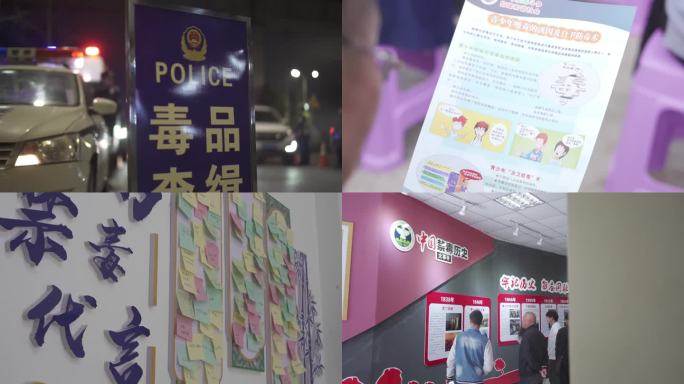 毒品宣传