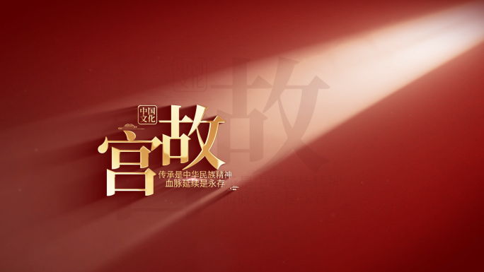 红色古典唯美光影艺术文字字幕片头