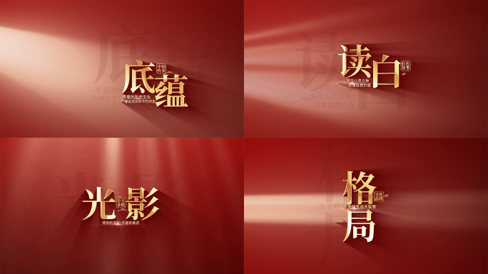 红色古典唯美光影艺术文字字幕片头