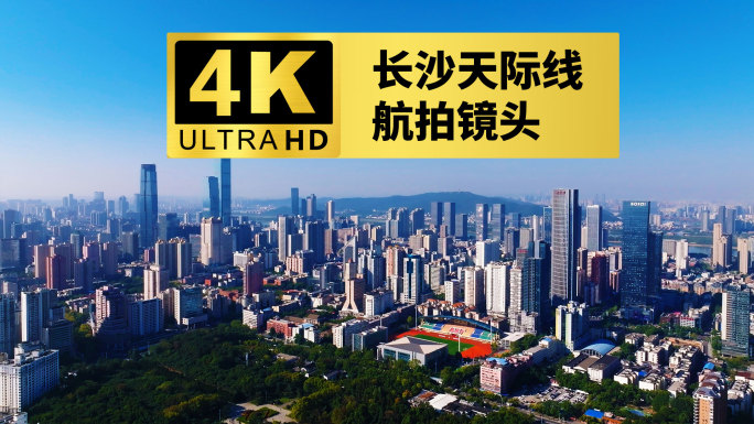 4k长沙城市天际线航拍
