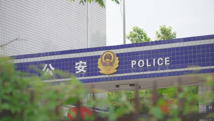 4K实拍公安派出所门头宣传素材空镜