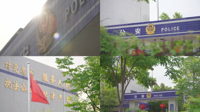 4K实拍公安派出所门头宣传素材空镜