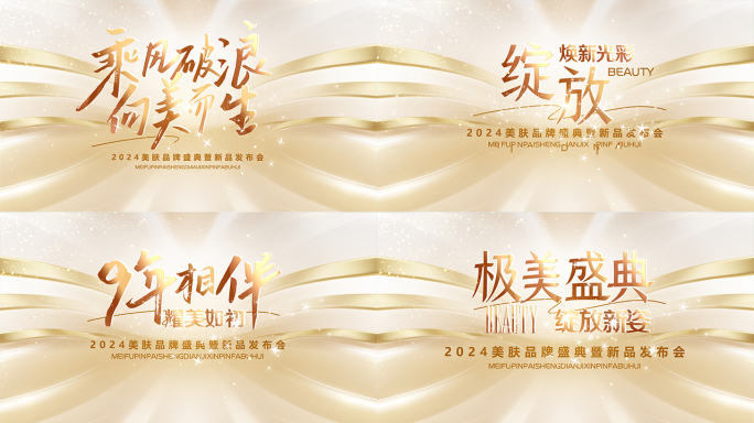 金色光影盛典发布会年会片头片尾
