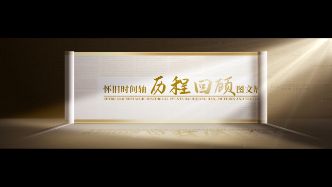 【无插件】怀旧卷轴图文-宽屏