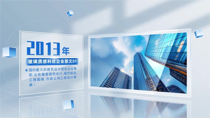 玻璃质感简洁企业科技图文