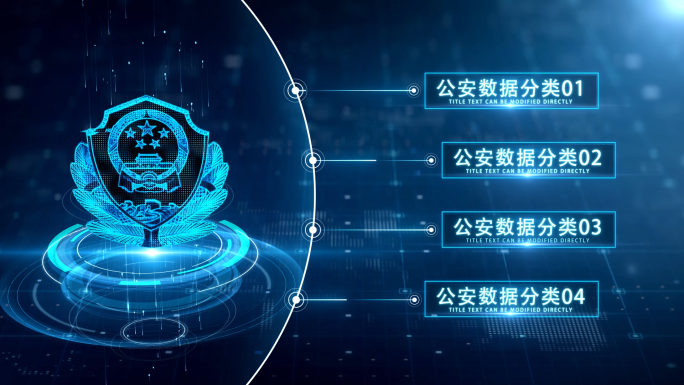 科技公安数据信息分类展示AE模板