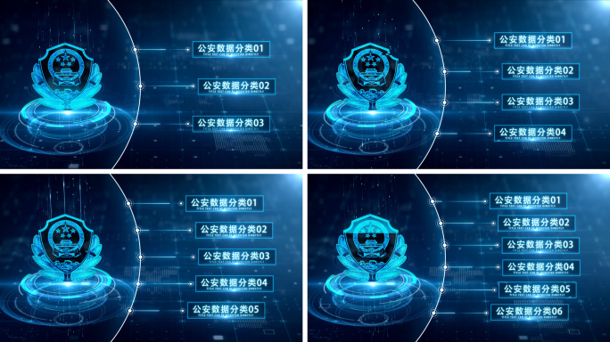 科技公安数据信息分类展示AE模板