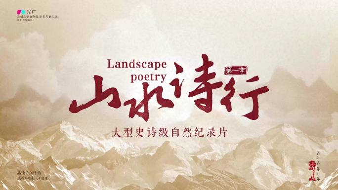 人文纪录片文化片头