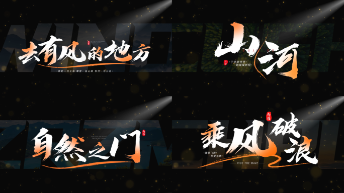 【无需插件】中国风文字