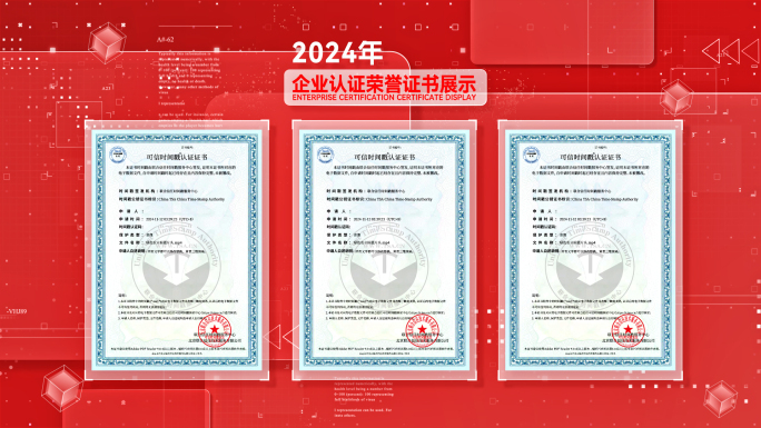 企业专利证书荣誉展示红色背景