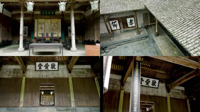 黄山徽州敬爱堂祠堂内景