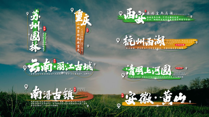 国风地名角标文字字幕【无需插件】3