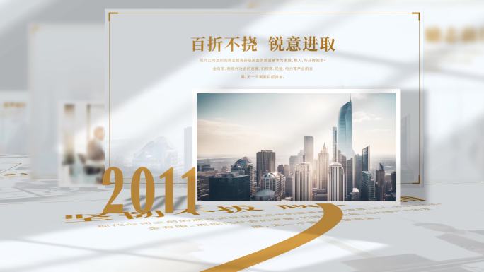 企业发展历程回顾图文展示