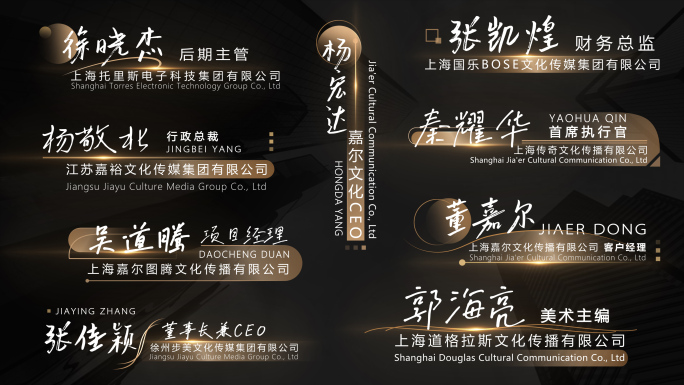 金色高端人名字幕条特效