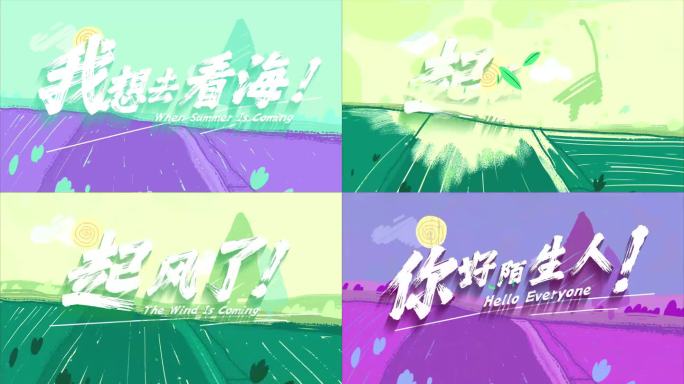 手绘风格清新片头