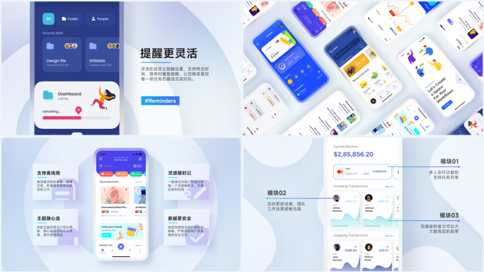 明亮高级纯净手机APP宣传模板