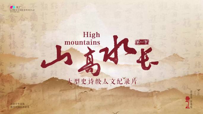 传统历史文化文字片头