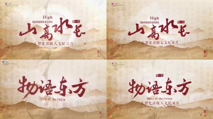 传统历史文化文字片头