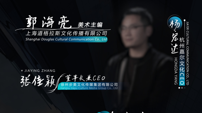 商务企业人名字幕条