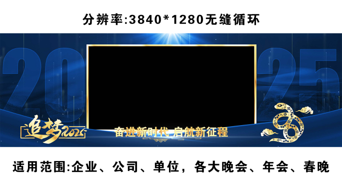 2025年会晚会宽屏蓝色祝福边框遮罩蒙版