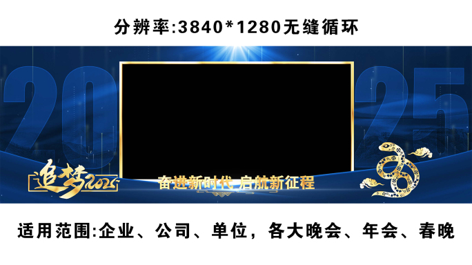 2025年会晚会宽屏蓝色祝福边框遮罩蒙版