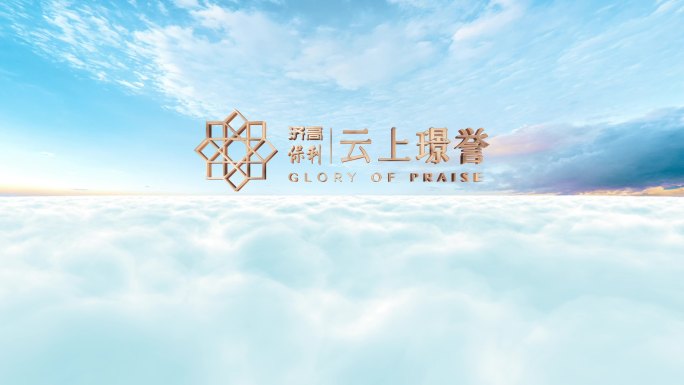 云层穿梭穿云logo片头演绎02