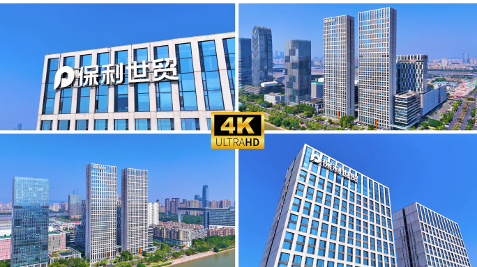 广州琶洲 保利世贸中心