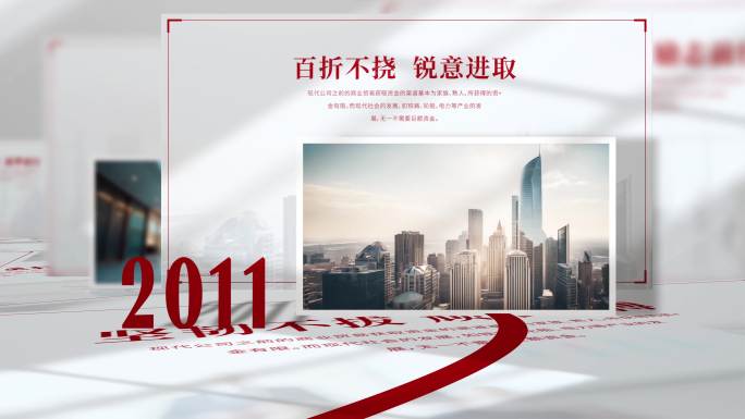 红色时间线企业发展历程