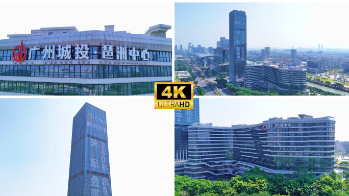 广州城投琶洲中心