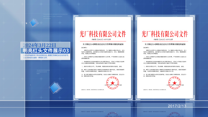 文件展示文件包装红头文件