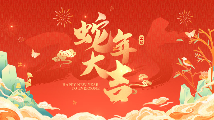 2025新年国潮红色标题
