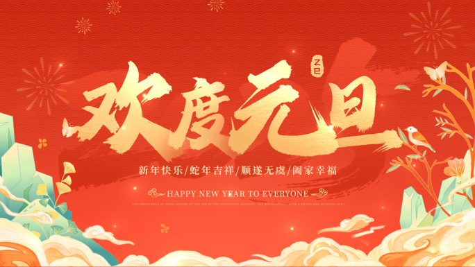 2025新年国潮红色标题