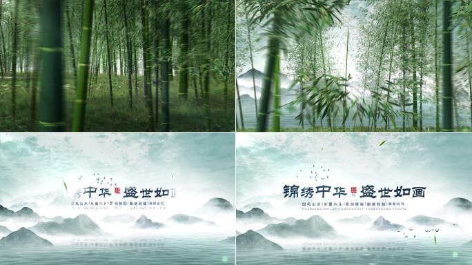 竹子竹林山水片头片尾