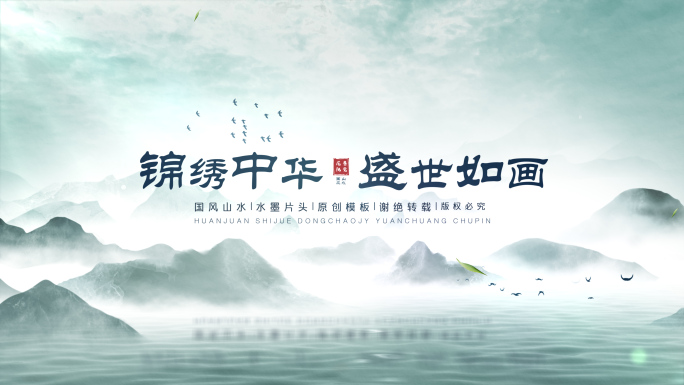 竹子竹林山水片头片尾