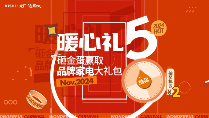 地产五重礼/电商活动促销/文字快闪