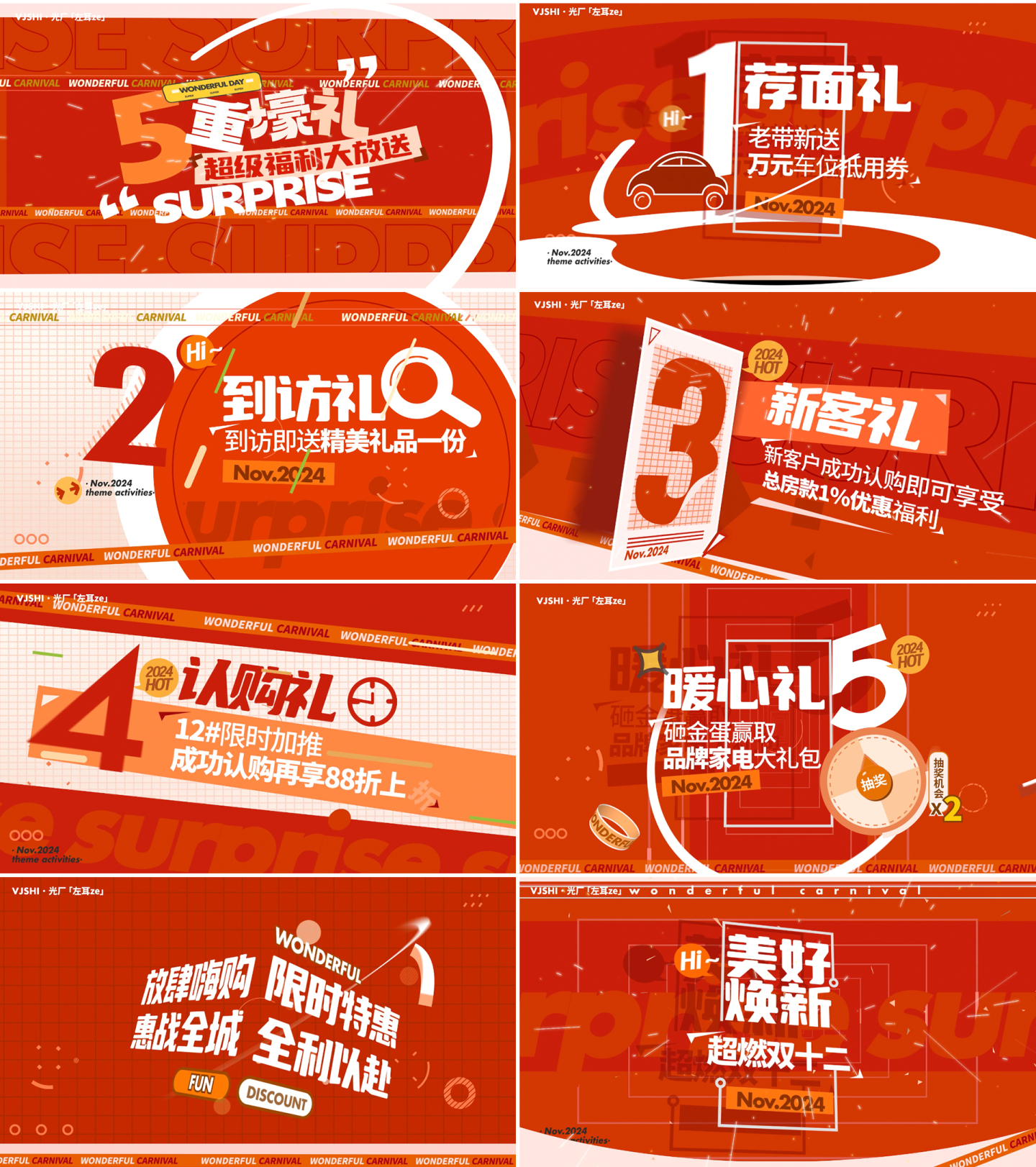 地产五重礼/电商活动促销/文字快闪