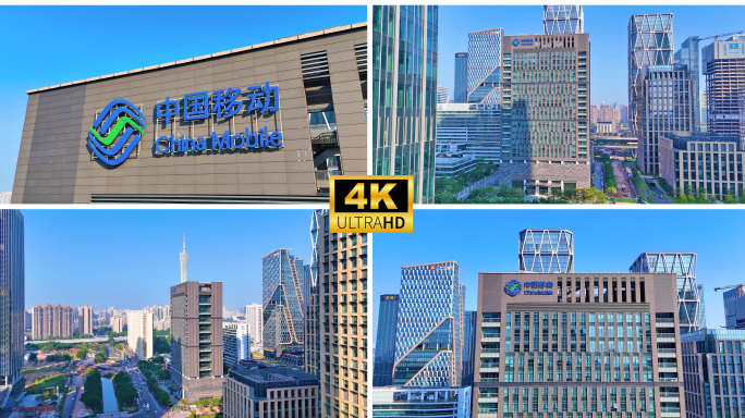广州琶洲 中国移动广州信息大厦