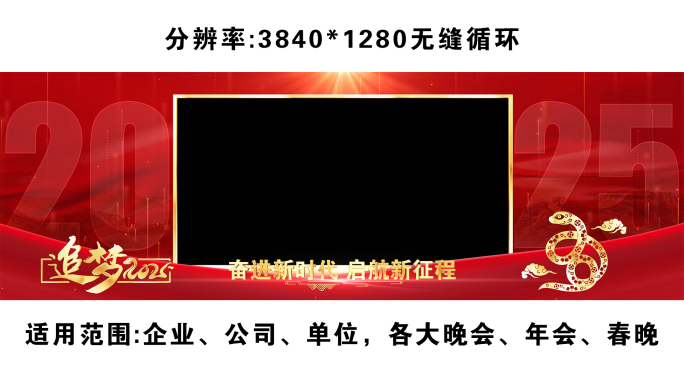 2025年会晚会宽屏红色祝福边框遮罩蒙版