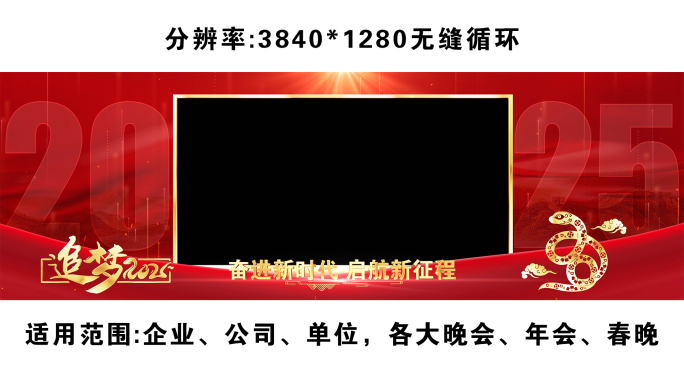 2025年会晚会宽屏红色祝福边框遮罩蒙版