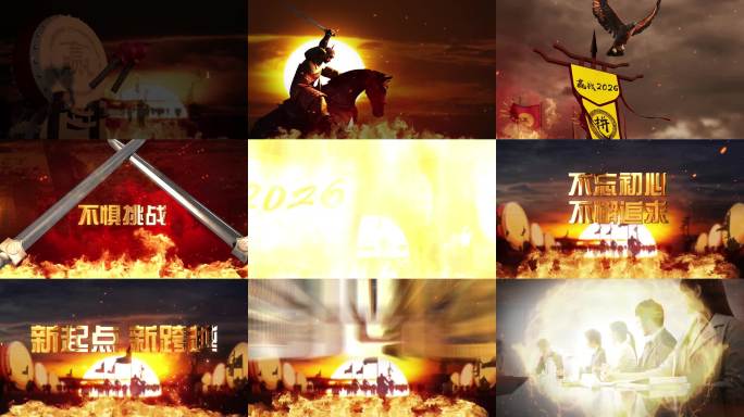 2026战鼓 征战 年会开场暖场视频