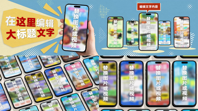 拼贴风动画片头 手机图片展示