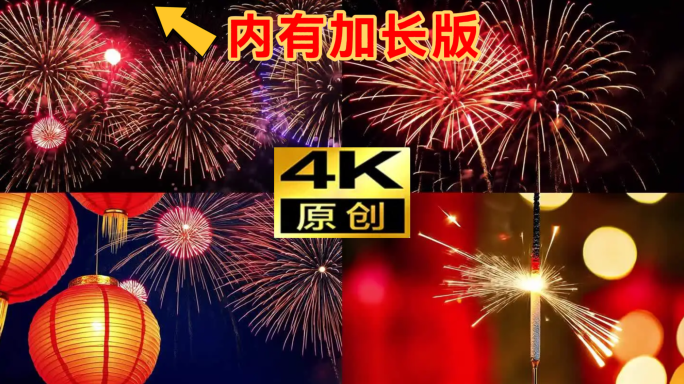 新年跨年元旦烟花秀焰火城市烟火圣诞春节