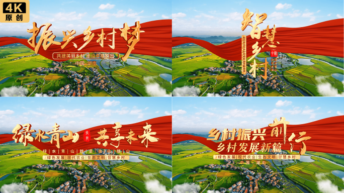 【无插件】乡村振兴宣传旅游片头