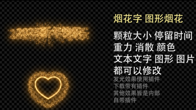 烟花字 图形烟花