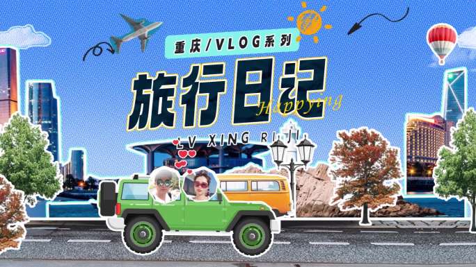 潮流创意撕纸拼贴片头——旅行日记