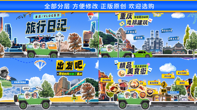 潮流创意撕纸拼贴片头——旅行日记