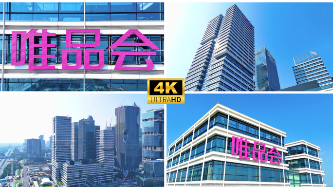 广州琶洲 唯品会总部