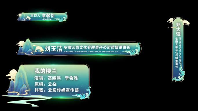 国潮字幕条