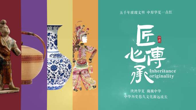非遗片头文字标题